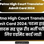 Patna High Court Translator Admit Card 2024: पटना हाई कोर्ट अनुवादक सह प्रूफ्र रीड भर्ती परीक्षा के लिए एडमिट कार्ड जारी