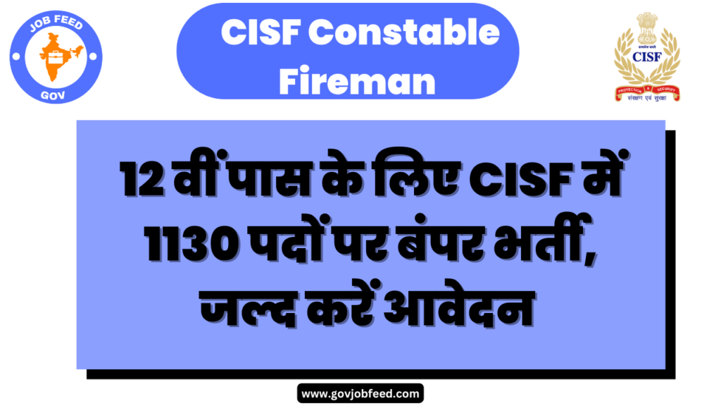 CISF Constable Vacancy 2024: 12 वीं पास के लिए 1130 पदों पर बंपर भर्ती, जल्द करें आवेदन