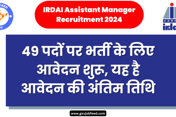 IRDAI Assistant Manager Recruitment 2024: 49 पदों पर भर्ती के लिए आवेदन शुरू, यह है आवेदन की अंतिम तिथि