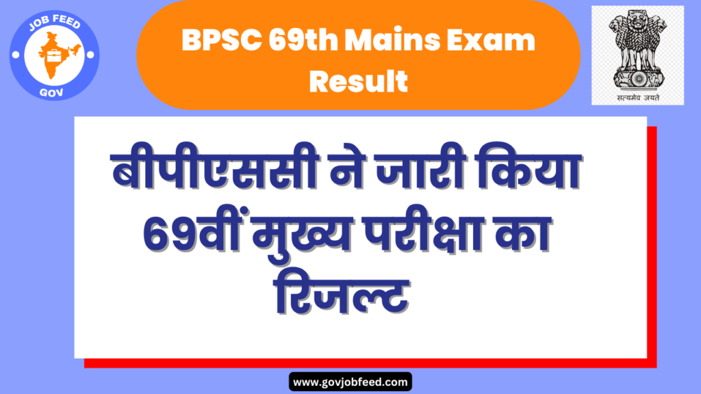 BPSC ने जारी किया 69th Mains Exam का Result