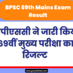 BPSC ने जारी किया 69th Mains Exam का Result