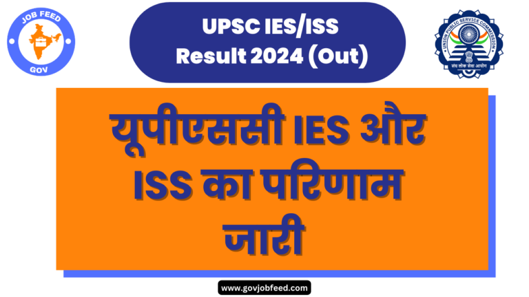 Download UPSC IES/ISS Result 2024 (Out): यूपीएससी आईईएस और आईएसएस का परिणाम जारी