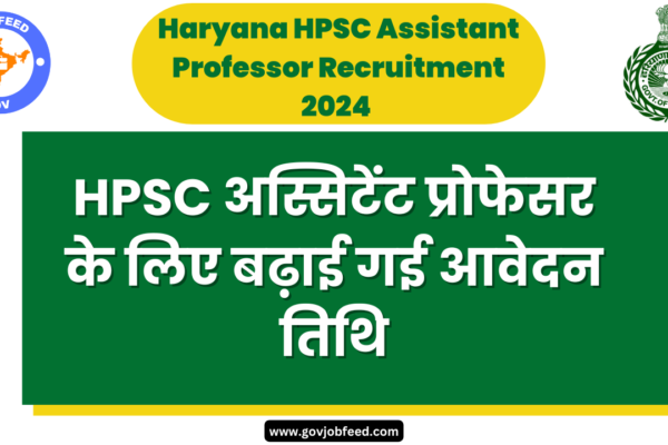 Haryana HPSC Assistant Professor Recruitment 2024: अस्सिटेंट प्रोफेसर के लिए बढ़ाई गई आवेदन तिथि