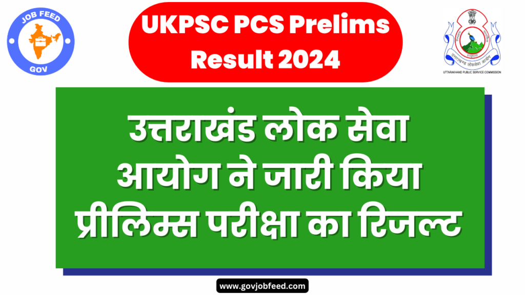 UKPSC PCS Prelims Result 2024: उत्तराखंड लोक सेवा आयोग ने जारी किया प्रीलिम्स परीक्षा का रिजल्ट