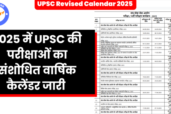 2025 में UPSC की परीक्षाओं का संशोधित वार्षिक कैलेंडर जारी: UPSC Revised Calendar 2025 _UPSC Exam Dates