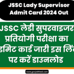 JSSC Lady Supervisor Admit Card 2024 Out, इस लिंक पर करें डाउनलोड