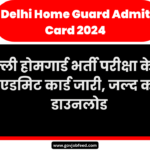 Delhi Home Guard Admit Card 2024, जल्द करें डाउनलोड