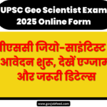 UPSC Geo Scientist Exam 2025 Online Form: संयुक्त भू वैज्ञानिक परीक्षा के लिए आवेदन शुरू