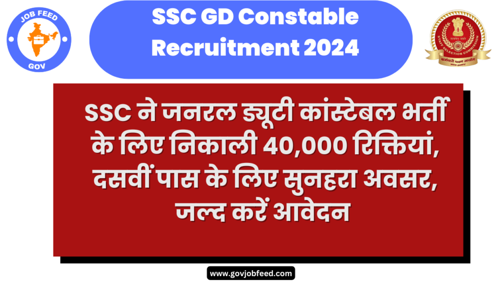 SSC GD Constable Recruitment 2025: दसवीं पास के लिए सुनहरा अवसर, जल्द करें आवेदन