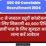 SSC GD Constable Recruitment 2025: दसवीं पास के लिए सुनहरा अवसर, जल्द करें आवेदन