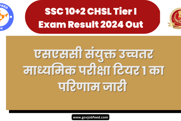 SSC CHSL Result 2024 Out,  Download Result @ssc.gov.in