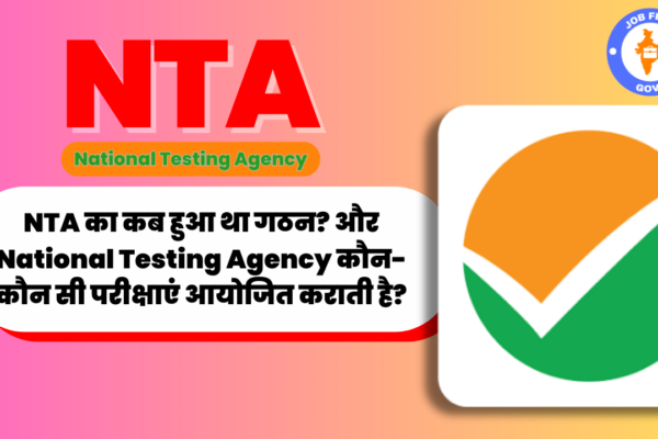 NTA का कब हुआ था गठन? और National Testing Agency कौन-कौन सी परीक्षाएं आयोजित कराती है?